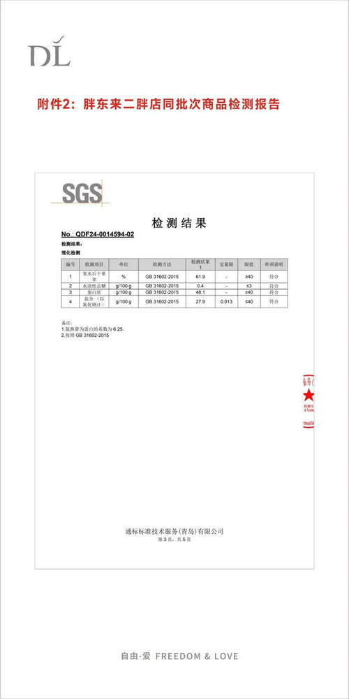 胖东来向胖都来寄律师函